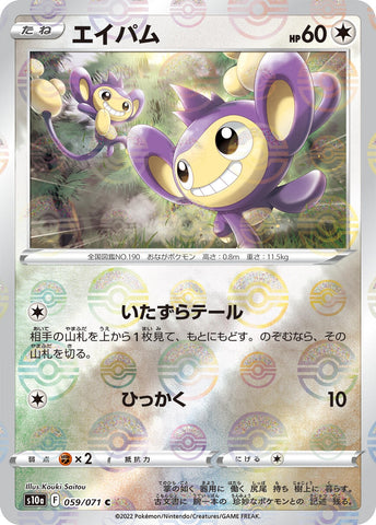 Image for Aipom (Mirror Holofoil) (59) (S10a)