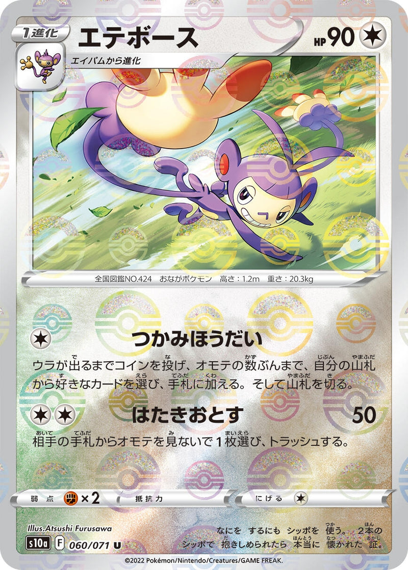 Image for Ambipom (Mirror Holofoil) (60) (S10a)