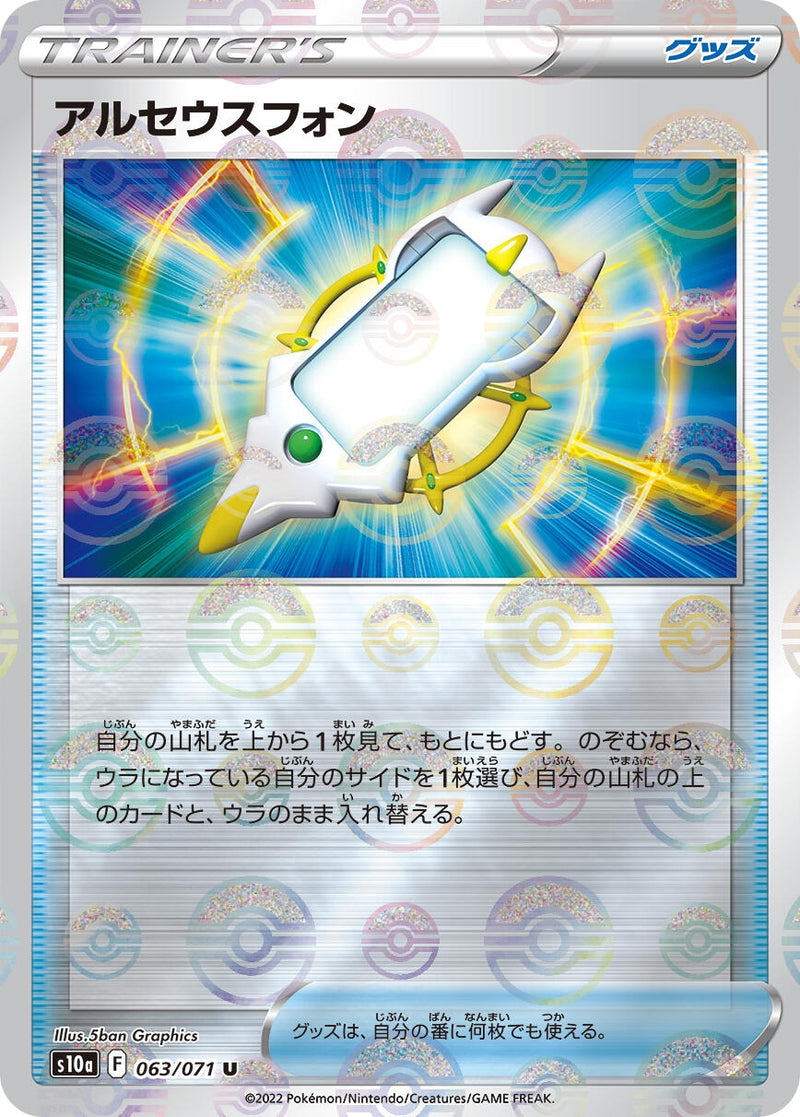 Image for Arc Phone (Mirror Holofoil) (63) (S10a)