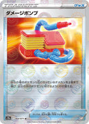 Image for Damage Pump (Mirror Holofoil) (64) (S10a)