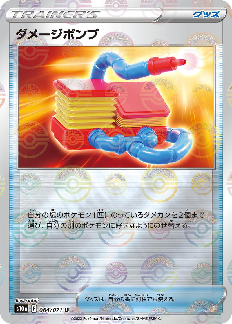Image for Damage Pump (Mirror Holofoil) (64) (S10a)