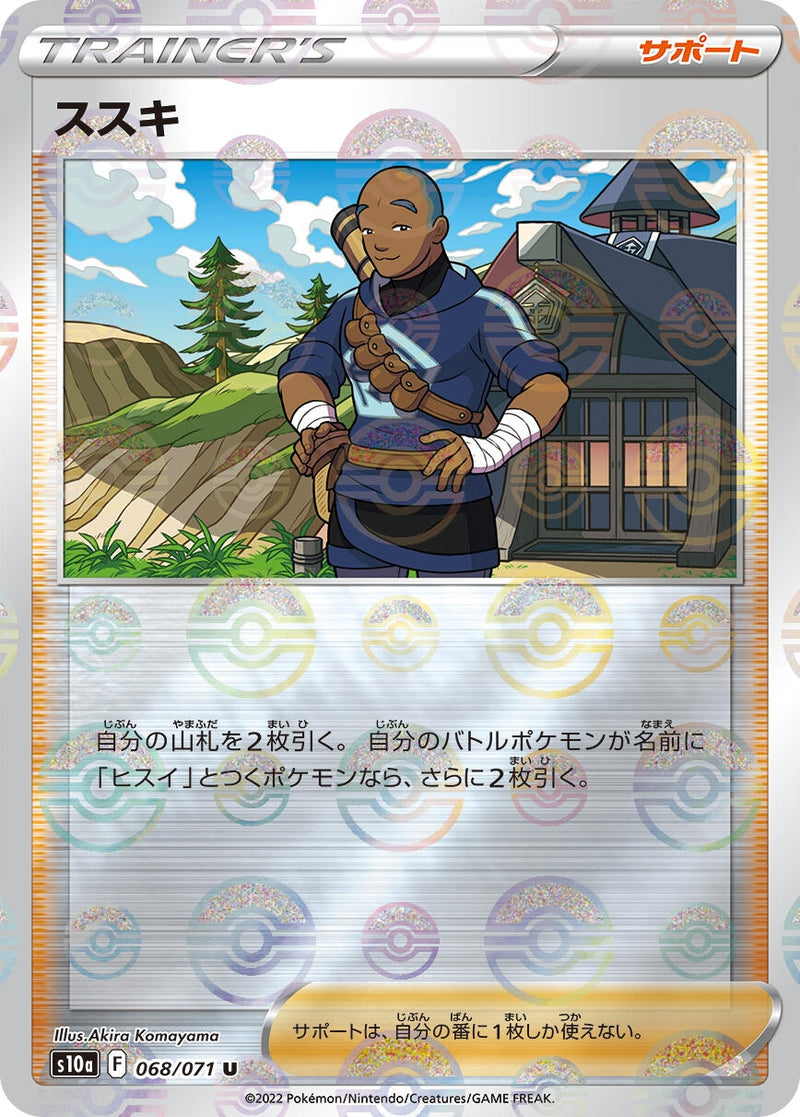 Image for Iscan - 068/071 (Mirror Holofoil) (68) (S10a)