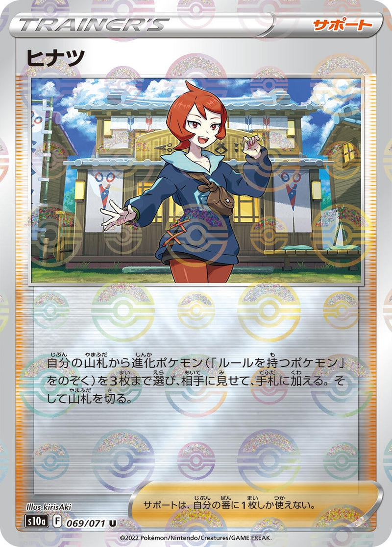 Image for Arezu - 069/071 (Mirror Holofoil) (69) (S10a)
