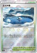 Image for Lake Acuity (Mirror Holofoil) (71) (S10a)