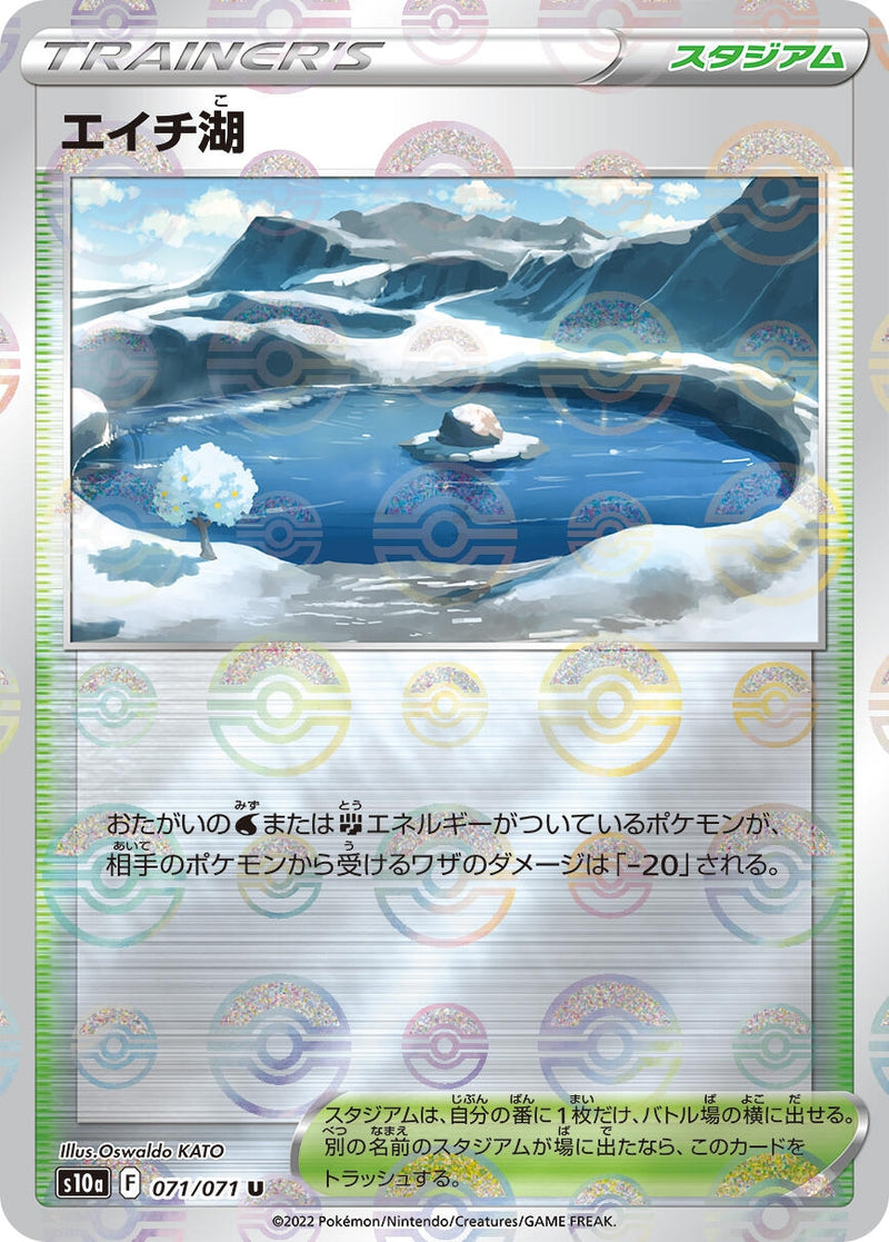 Image for Lake Acuity (Mirror Holofoil) (71) (S10a)