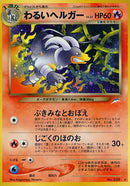 Image for Dark Houndoom (229)