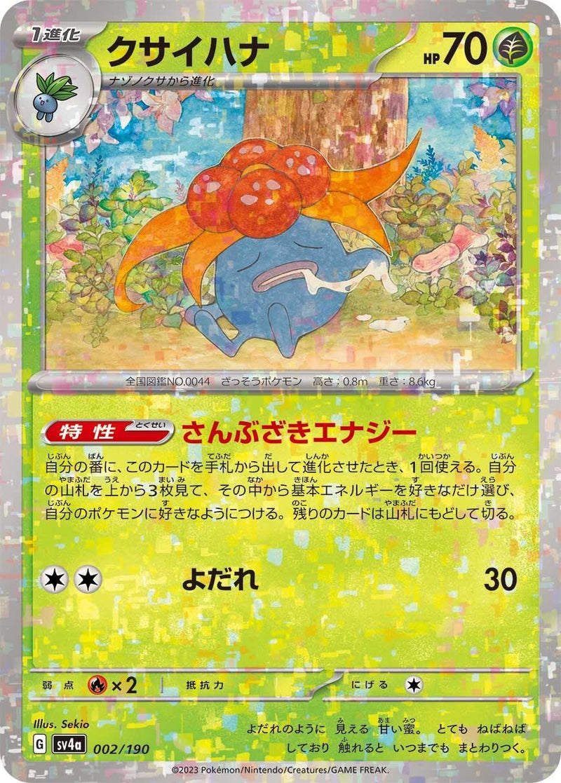 Image for Gloom - 002/190 (Mirror Holofoil) (2) (SV4a)
