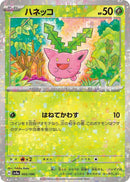 Image for Hoppip - 005/190 (Mirror Holofoil) (5) (SV4a)