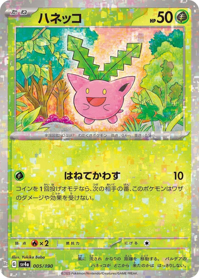 Image for Hoppip - 005/190 (Mirror Holofoil) (5) (SV4a)