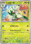 Image for Floragato - 013/190 (Mirror Holofoil) (13) (SV4a)