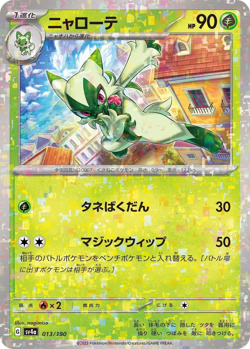 Image for Floragato - 013/190 (Mirror Holofoil) (13) (SV4a)