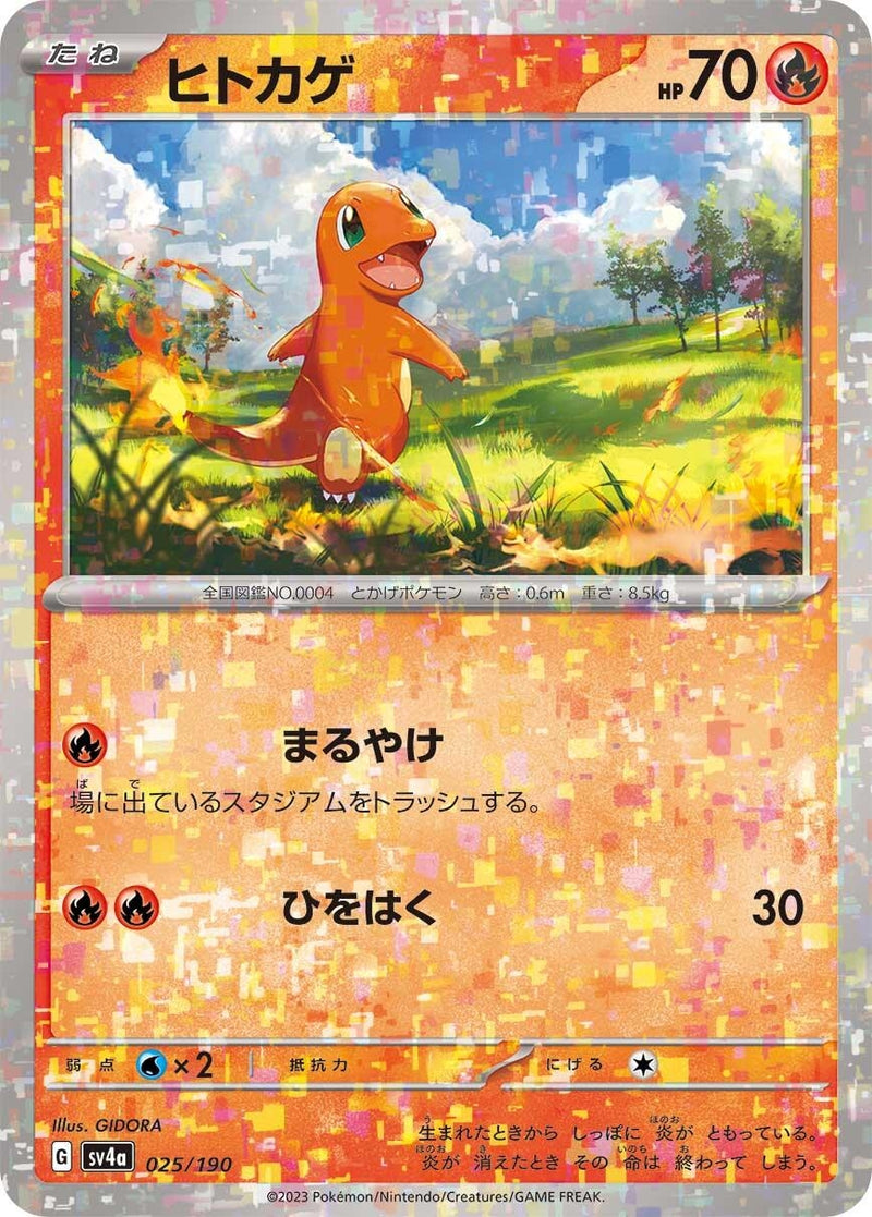 Image for Charmander - 025/190 (Mirror Holofoil) (25) (SV4a)