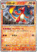 Image for Charmeleon - 026/190 (Mirror Holofoil) (26) (SV4a)