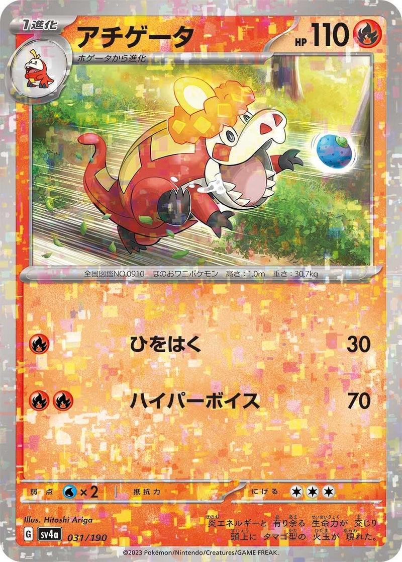 Image for Crocalor - 031/190 (Mirror Holofoil) (31) (SV4a)