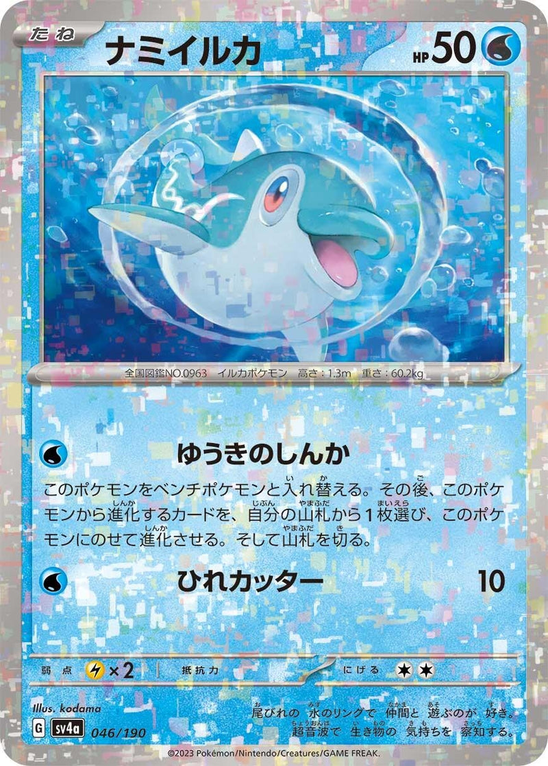 Image for Finizen - 046/190 (Mirror Holofoil) (46) (SV4a)