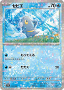 Image for Frigibax - 051/190 (Mirror Holofoil) (51) (SV4a)