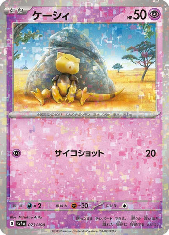 Image for Abra - 073/190 (Mirror Holofoil) (73) (SV4a)