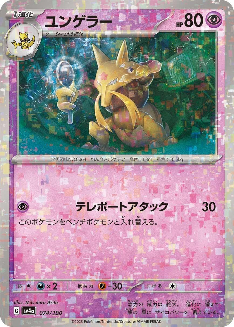 Image for Kadabra - 074/190 (Mirror Holofoil) (74) (SV4a)