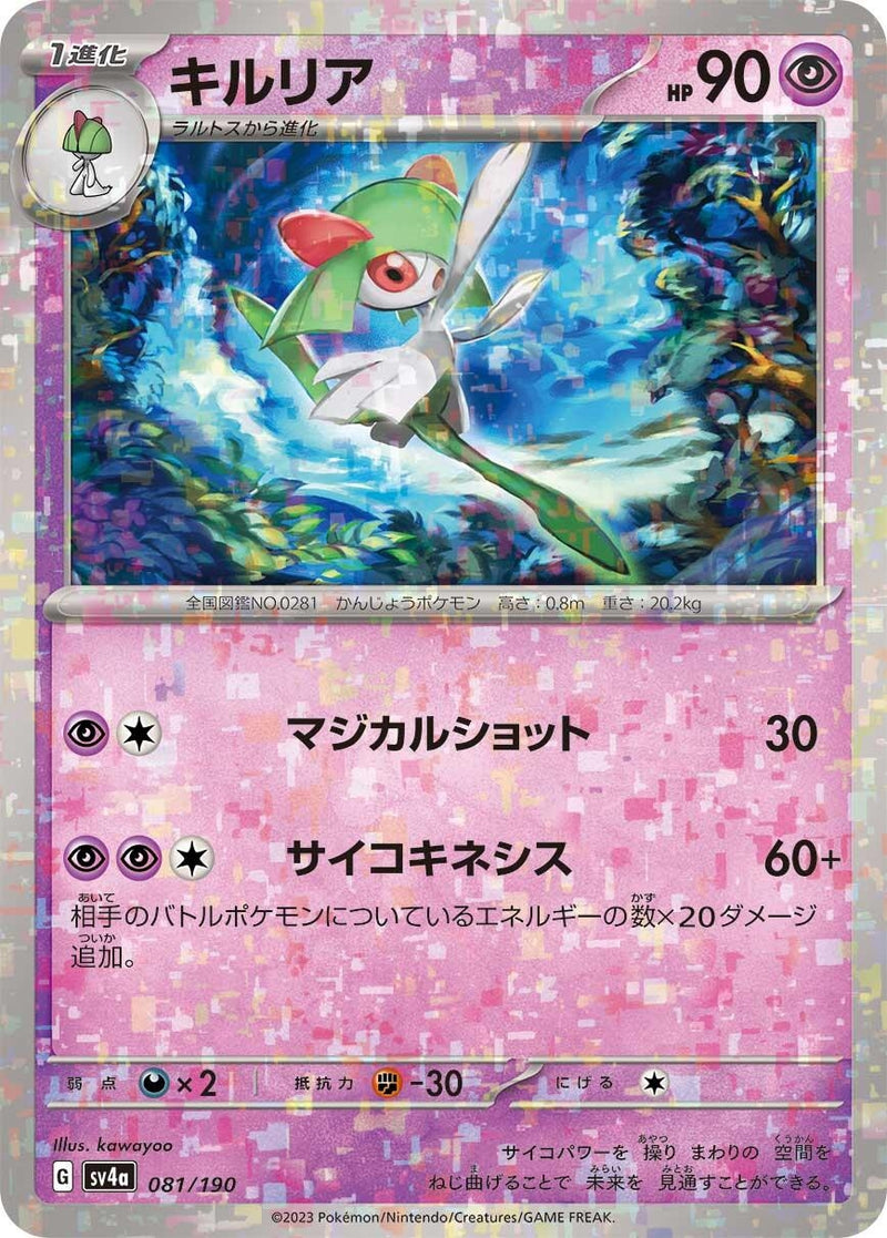 Image for Kirlia - 081/190 (Mirror Holofoil) (81) (SV4a)