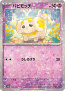 Image for Fidough - 089/190 (Mirror Holofoil) (89) (SV4a)