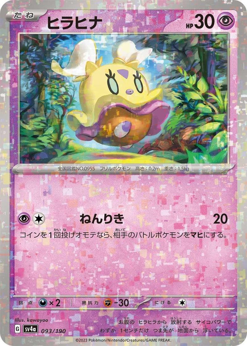 Image for Flittle - 093/190 (Mirror Holofoil) (93) (SV4a)