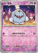 Image for Greavard - 097/190 (Mirror Holofoil) (97) (SV4a)