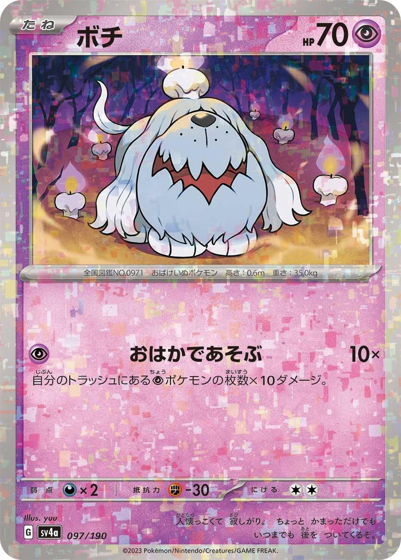 Image for Greavard - 097/190 (Mirror Holofoil) (97) (SV4a)