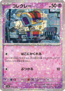Image for Gimmighoul (Mirror Holofoil) (99) (SV4a)