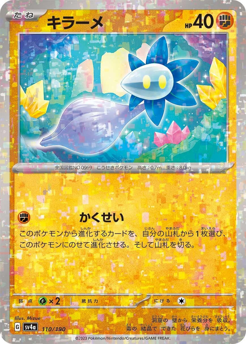 Image for Glimmet - 110/190 (Mirror Holofoil) (110) (SV4a)