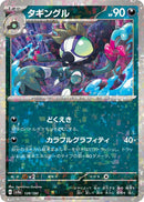 Image for Grafaiai - 128/190 (Mirror Holofoil) (128) (SV4a)