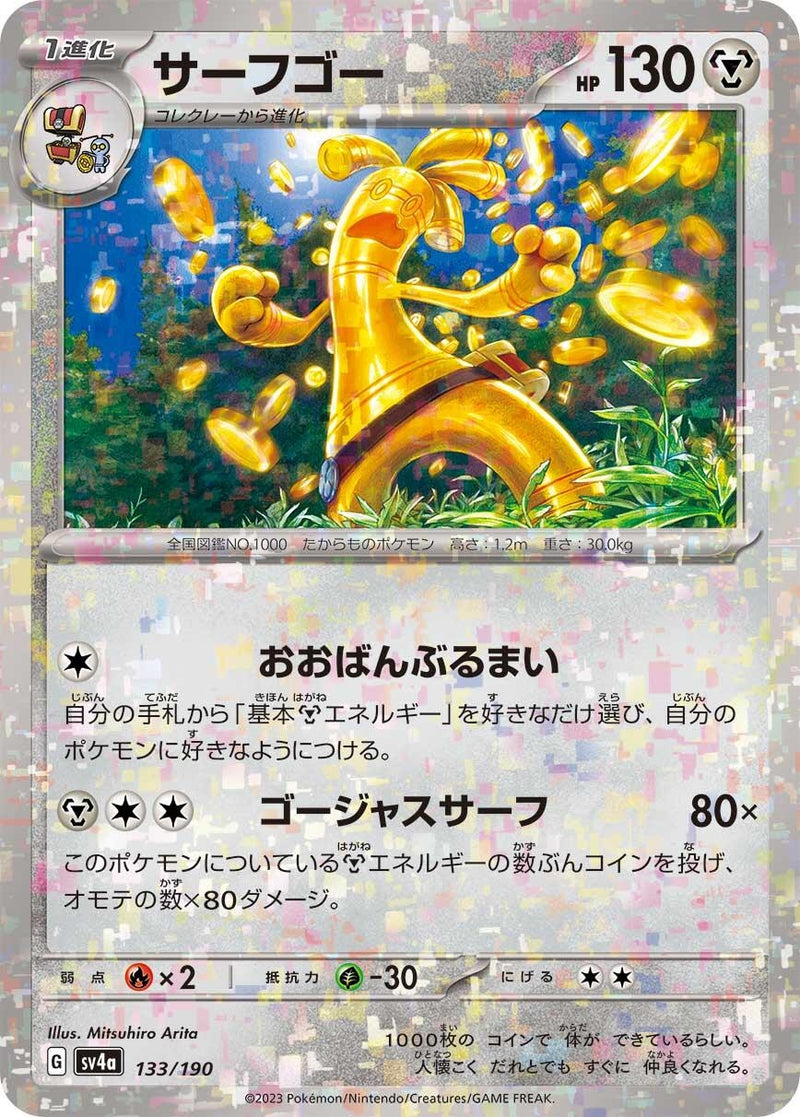 Image for Gholdengo (Mirror Holofoil) (133) (SV4a)