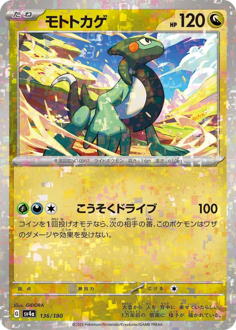 Image for Cyclizar - 136/190 (Mirror Holofoil) (136) (SV4a)