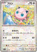 Image for Jigglypuff - 140/190 (Mirror Holofoil) (140) (SV4a)