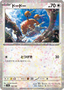 Image for Doduo - 142/190 (Mirror Holofoil) (142) (SV4a)