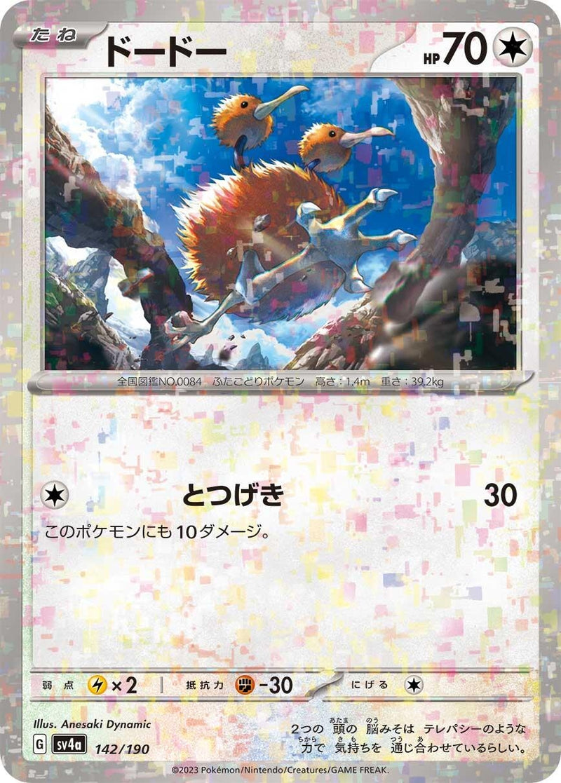 Image for Doduo - 142/190 (Mirror Holofoil) (142) (SV4a)