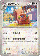 Image for Greedent - 149/190 (Mirror Holofoil) (149) (SV4a)