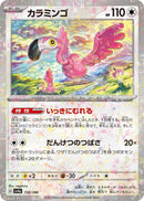 Image for Flamigo - 155/190 (Mirror Holofoil) (155) (SV4a)