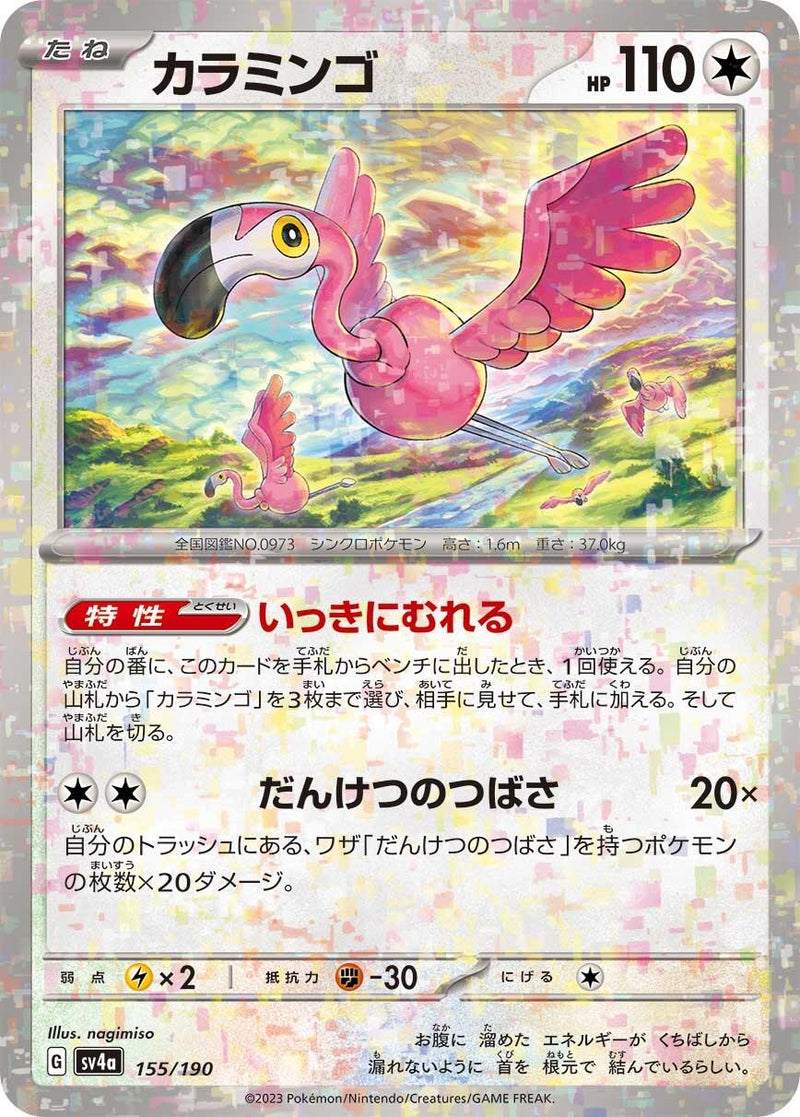 Image for Flamigo - 155/190 (Mirror Holofoil) (155) (SV4a)