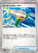 Image for Electric Generator (Mirror Holofoil) (156) (SV4a)