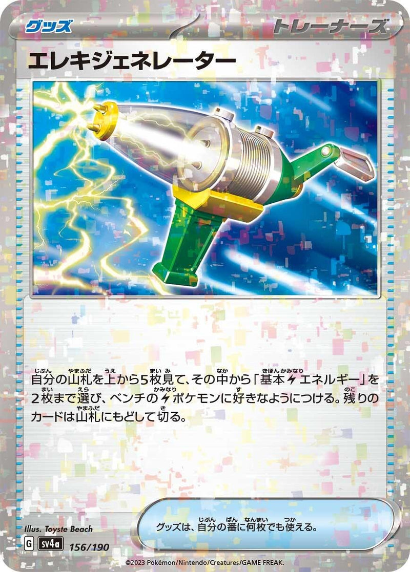 Image for Electric Generator (Mirror Holofoil) (156) (SV4a)