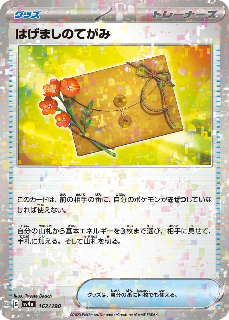 Image for Letter of Encouragement (Mirror Holofoil) (162) (SV4a)
