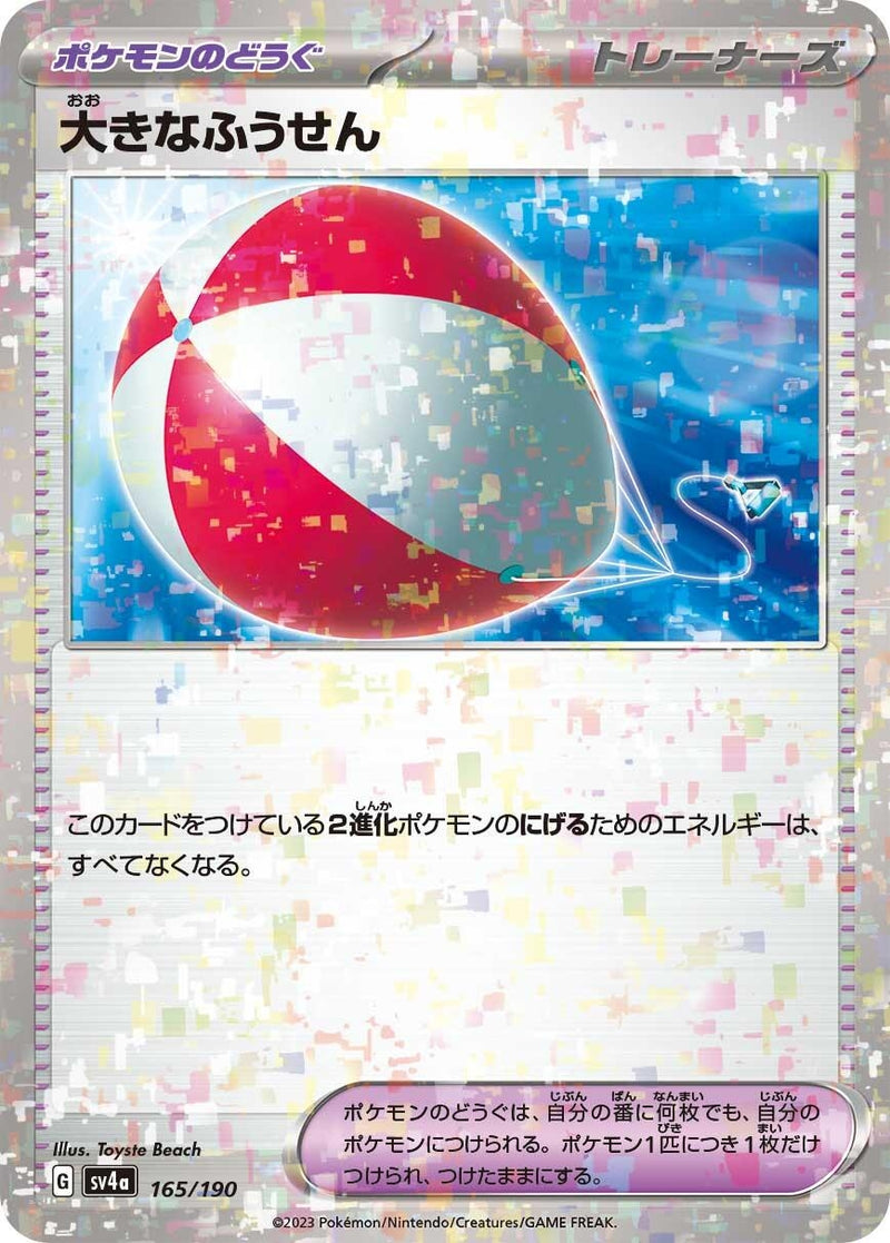 Image for Big Air Balloon (Mirror Holofoil) (165) (SV4a)