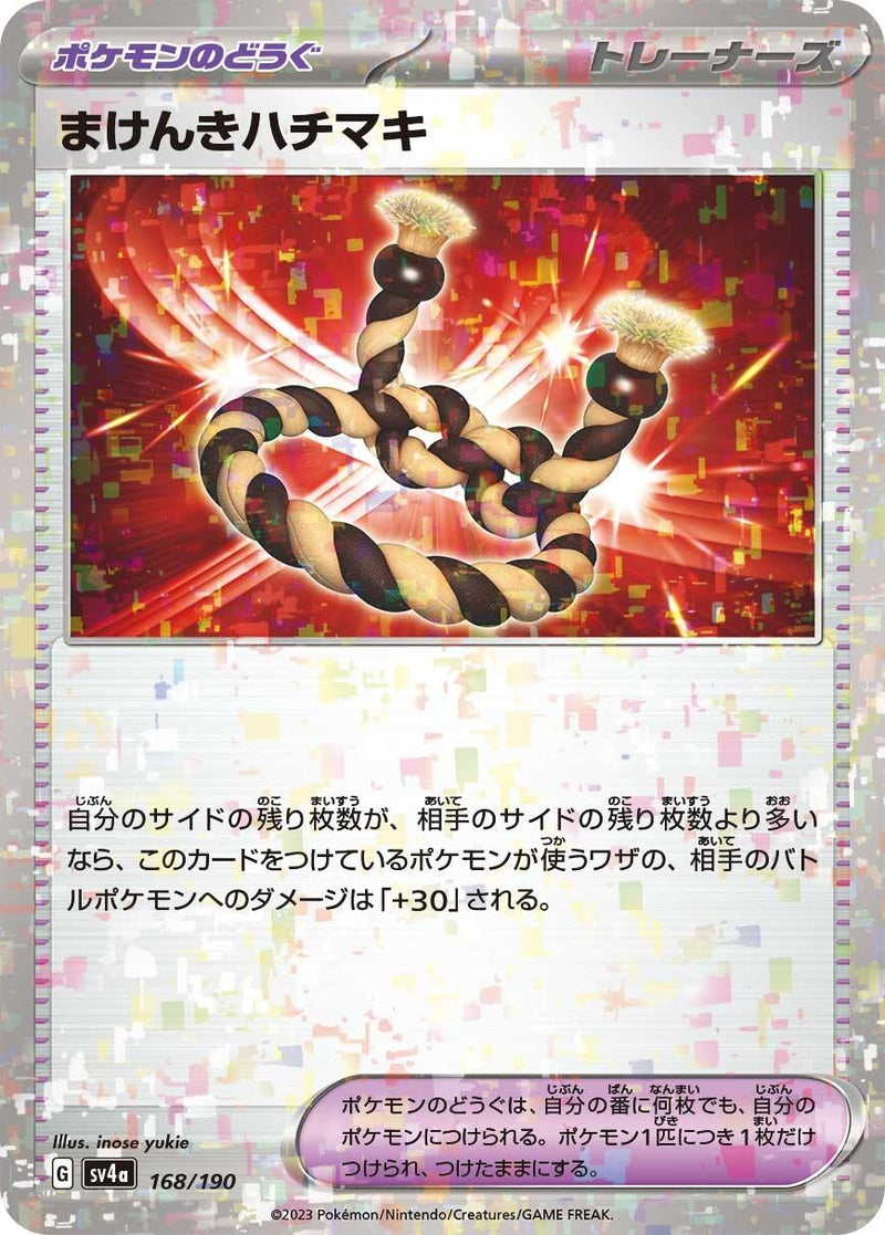 Image for Defiance Band (Mirror Holofoil) (168) (SV4a)
