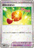 Image for Bravery Charm (Mirror Holofoil) (169) (SV4a)