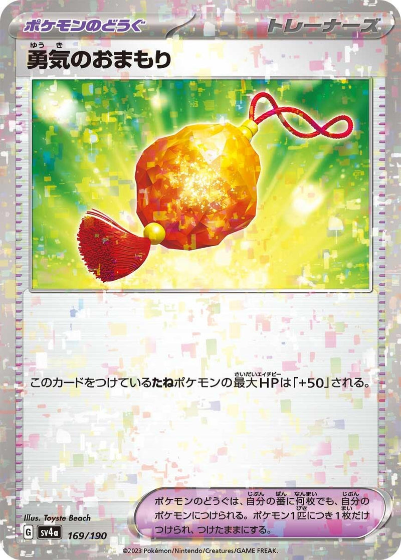 Image for Bravery Charm (Mirror Holofoil) (169) (SV4a)