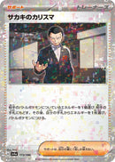 Image for Giovanni's Charisma (Mirror Holofoil) (173) (SV4a)