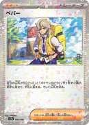 Image for Arven - 180/190 (Mirror Holofoil) (180) (SV4a)
