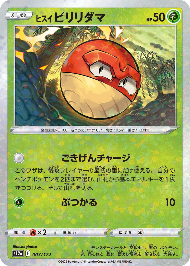 Image for Hisuian Voltorb - 003/172 (Mirror Holofoil) (3) (S12a)