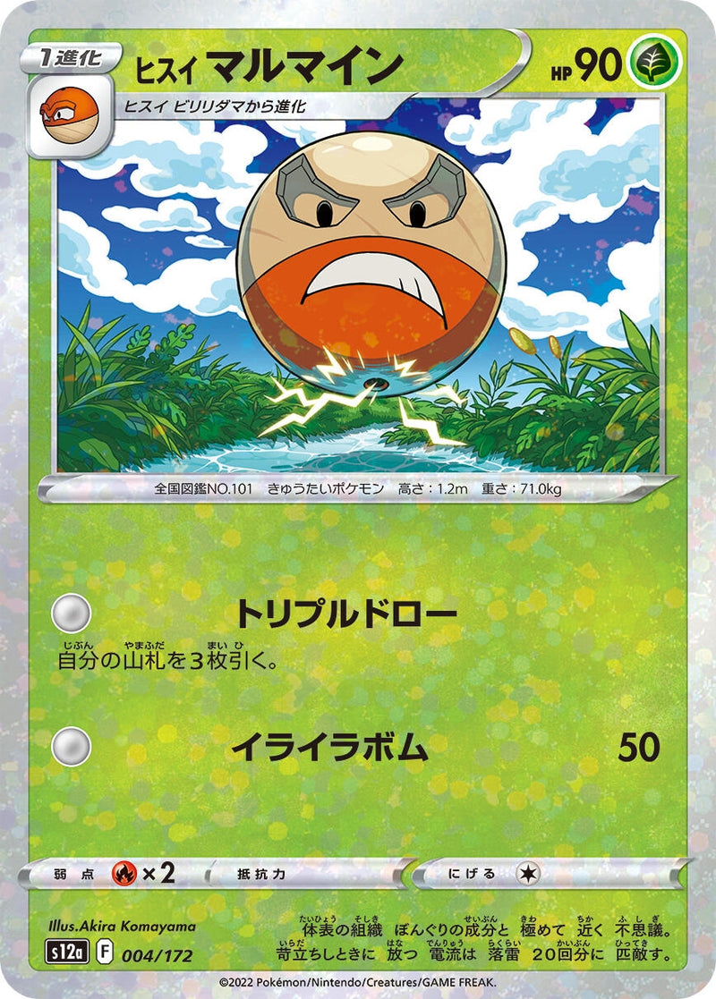 Image for Hisuian Electrode (Mirror Holofoil) (4) (S12a)