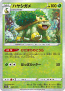 Image for Grotle (Mirror Holofoil) (7) (S12a)